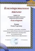 ГБПОУ "Алапаевский профессионально-педагогический колледж" Благодарственное письмо за участие в качестве эксперта начального этапа Всероссийской олимпиады профессионального мастерства., 2019 г. ГБПОУ "Алапаевский профессионально-педагогический колледж" Благодарственное письмо за участие в качестве эксперта начального этапа Всероссийской олимпиады профессионального мастерства., 2019 г.